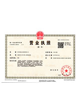 霍邱营业执照副本